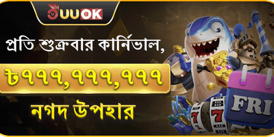 শুক্রবার সুপার পার্টি মেগা উইন promotion
