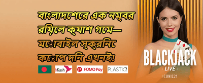 ওয়েলকাম বোনাস 💰 promotion